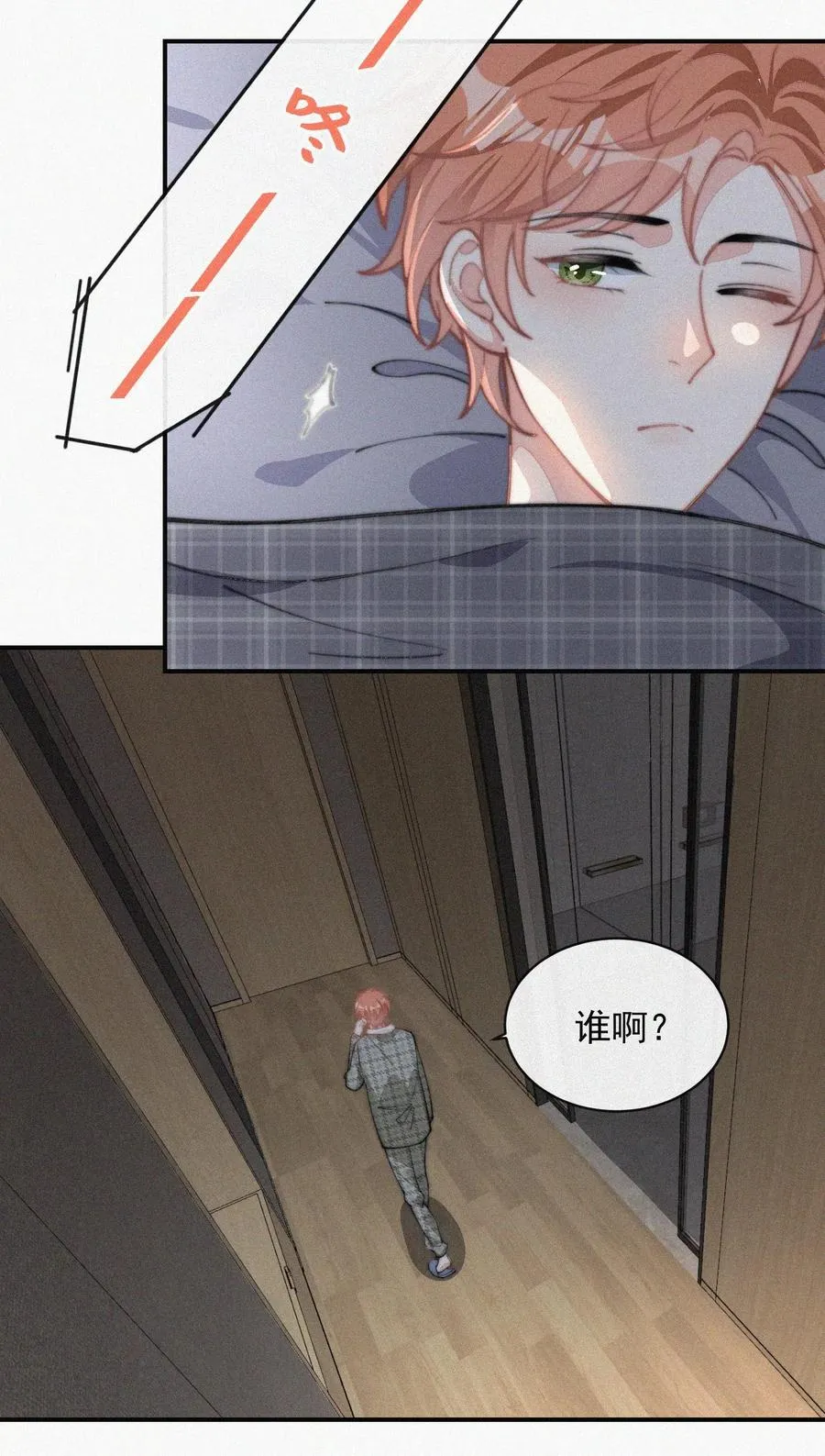 029 才不是特意回来 第8页