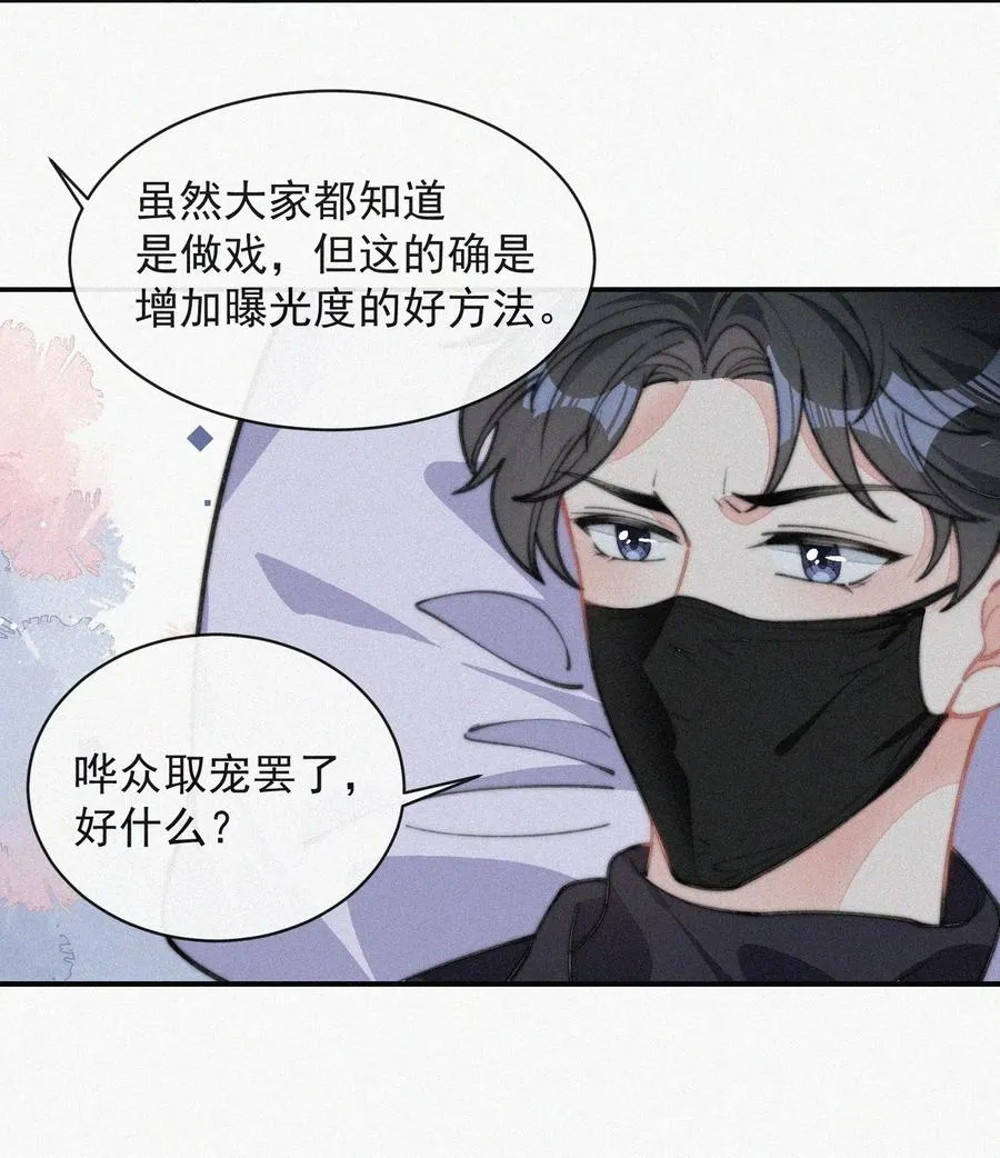 029 才不是特意回来 第20页