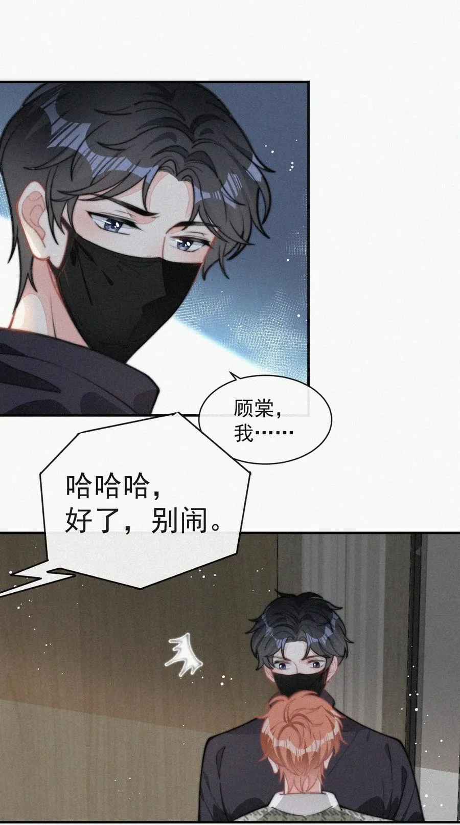 029 才不是特意回来 第32页
