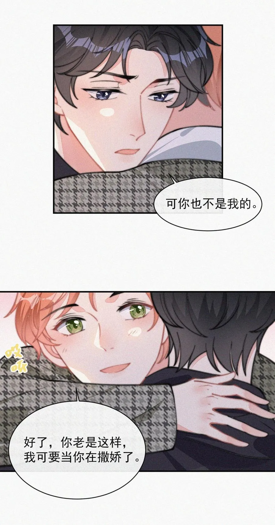 030 碰一下怎么了 第12页