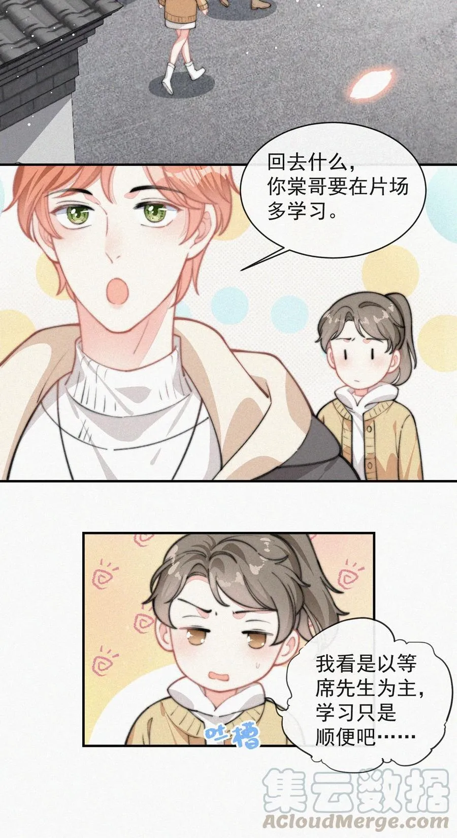 030 碰一下怎么了 第15页