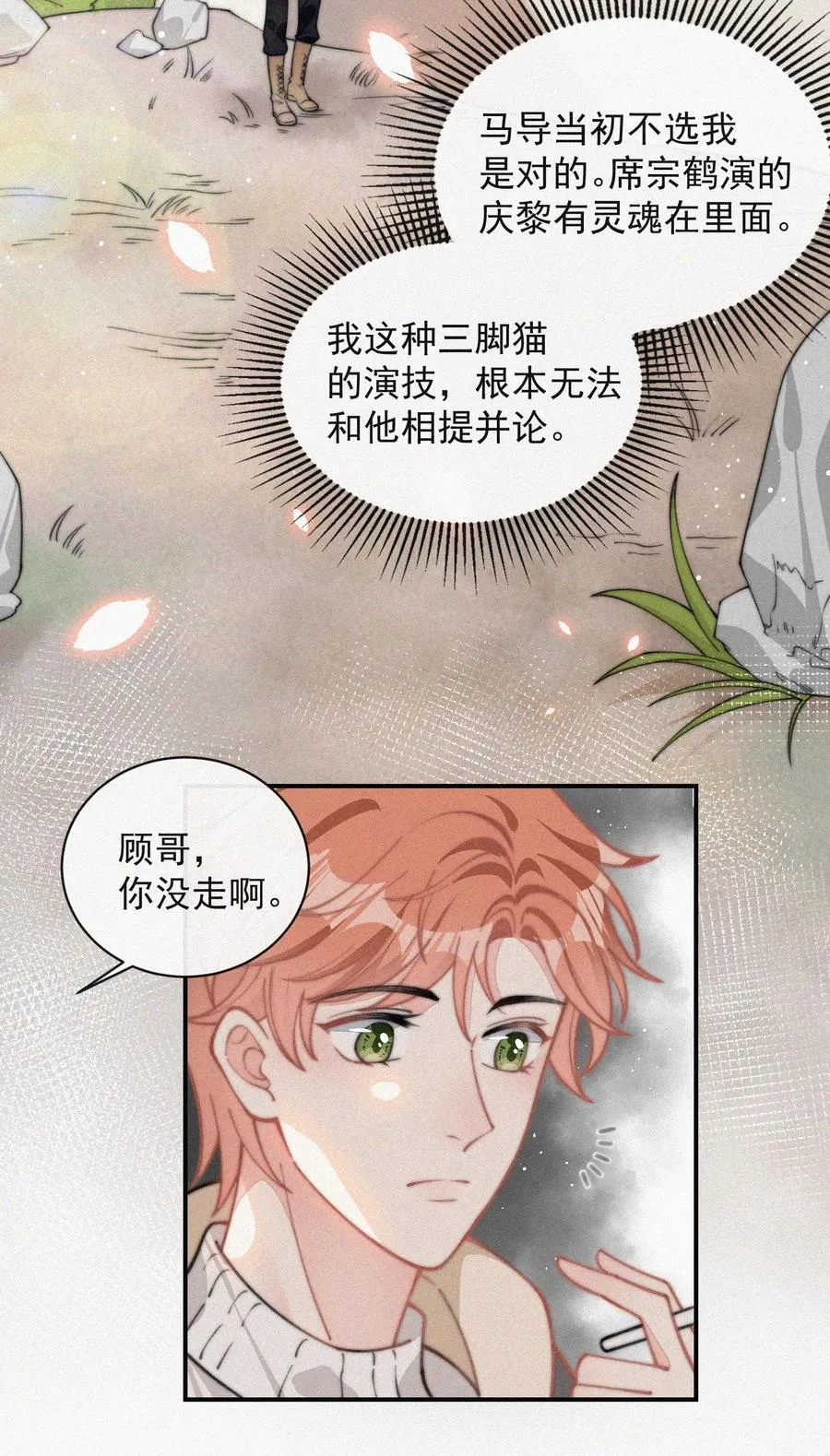 030 碰一下怎么了 第20页