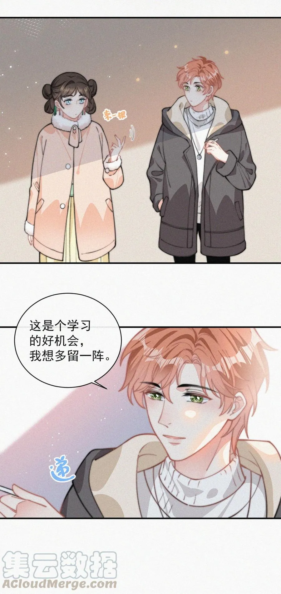 030 碰一下怎么了 第21页