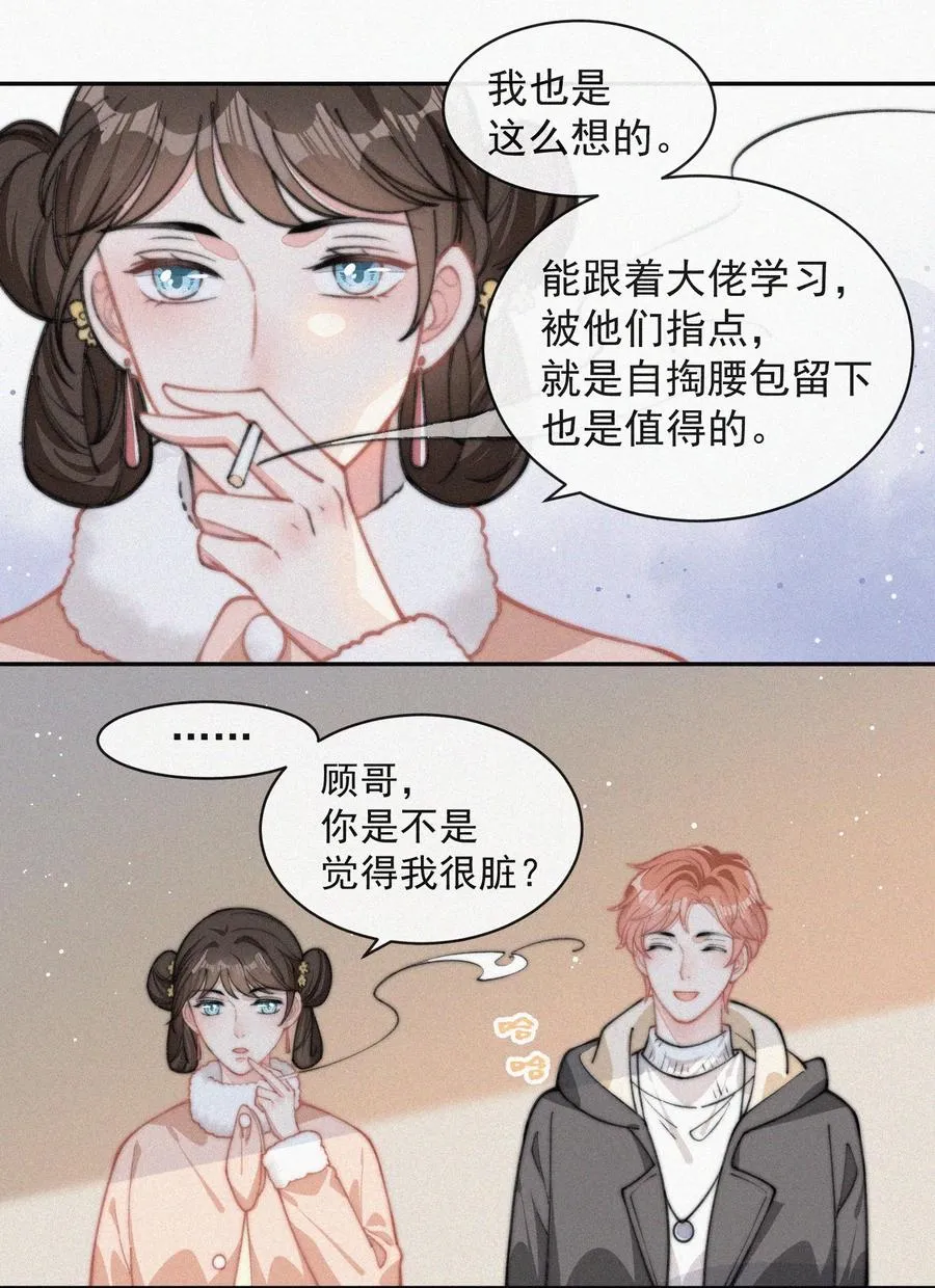 030 碰一下怎么了 第22页