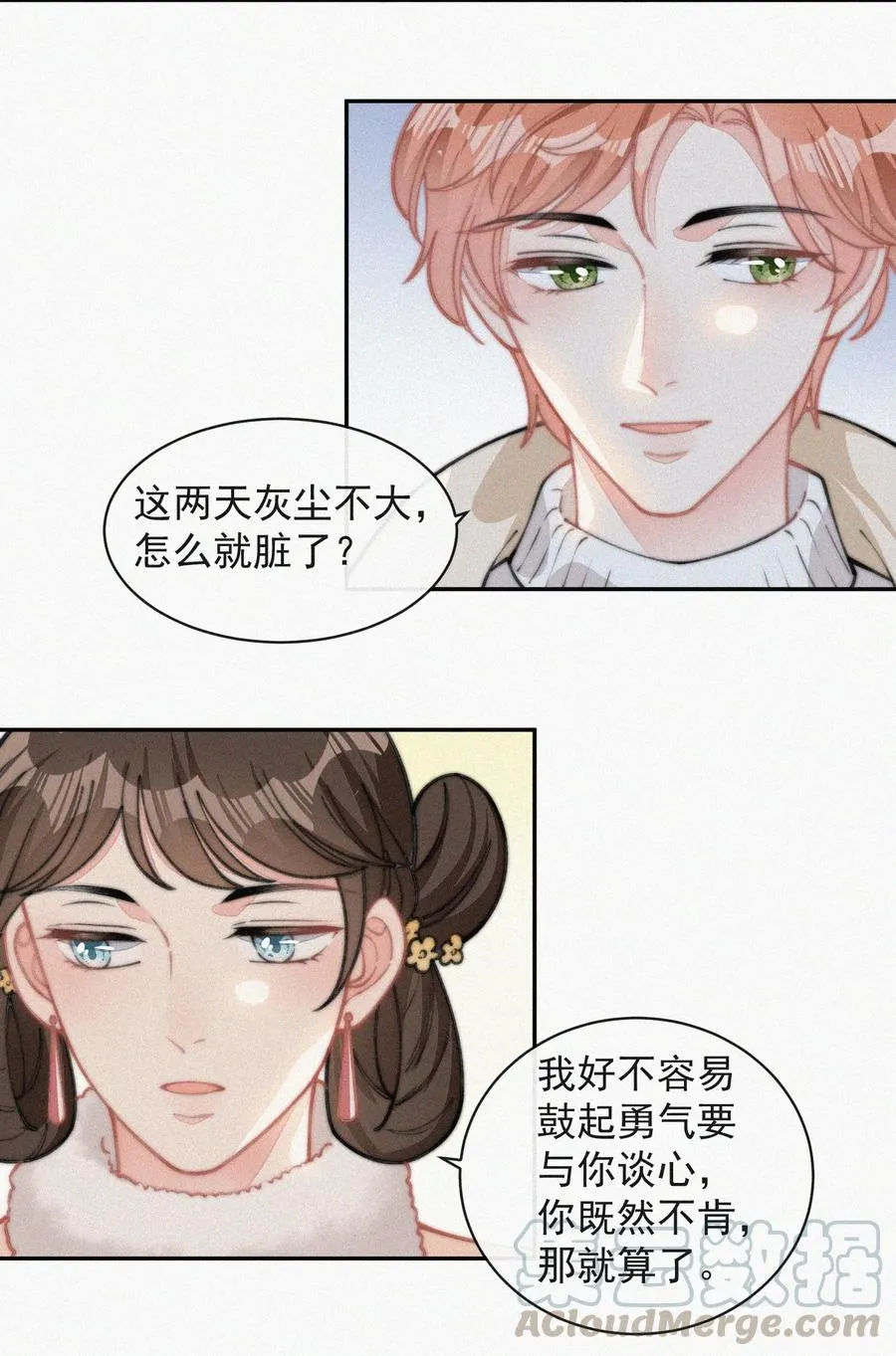 030 碰一下怎么了 第23页