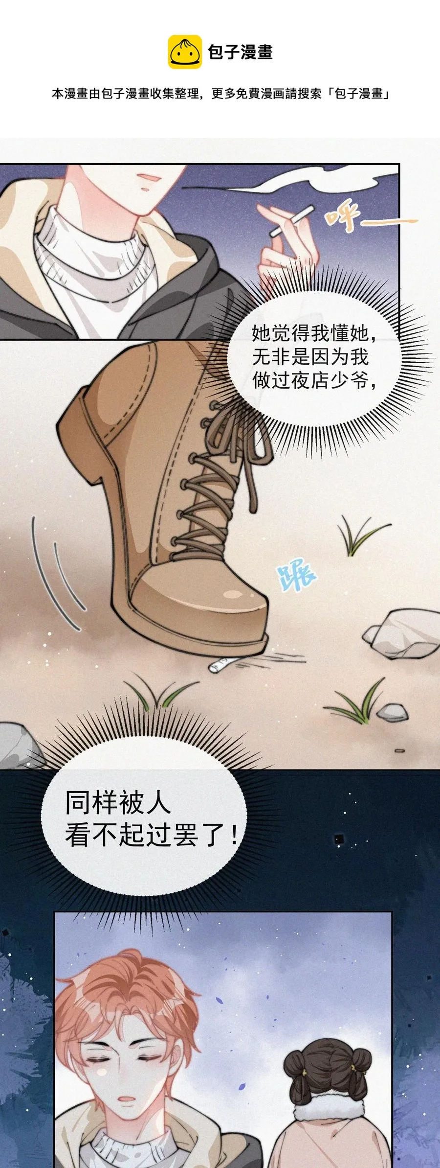 030 碰一下怎么了 第26页