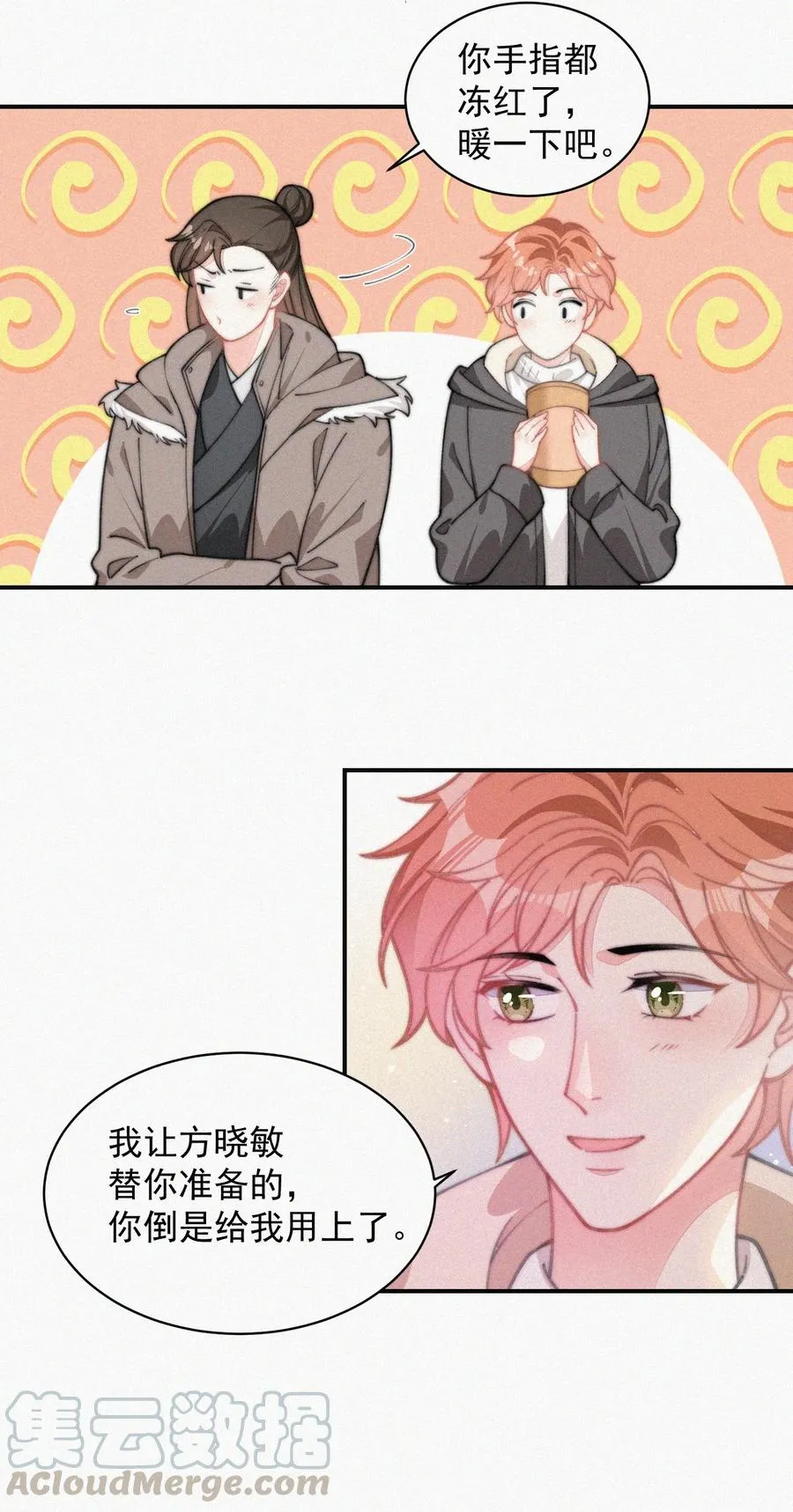 030 碰一下怎么了 第31页
