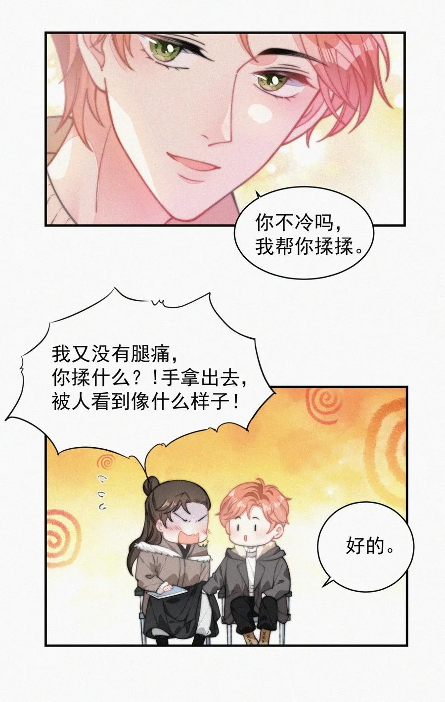 030 碰一下怎么了 第34页