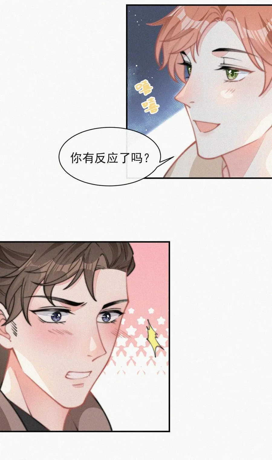 030 碰一下怎么了 第36页