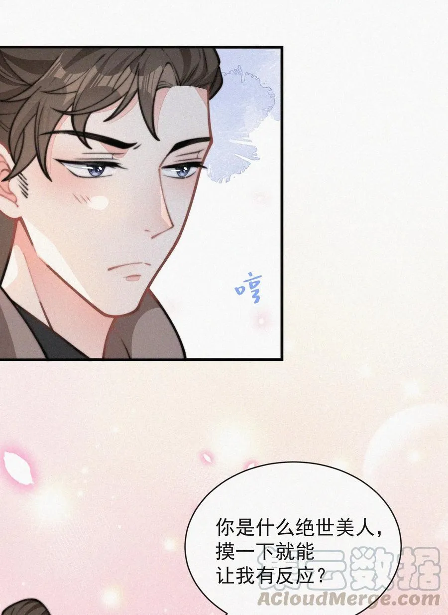 030 碰一下怎么了 第37页