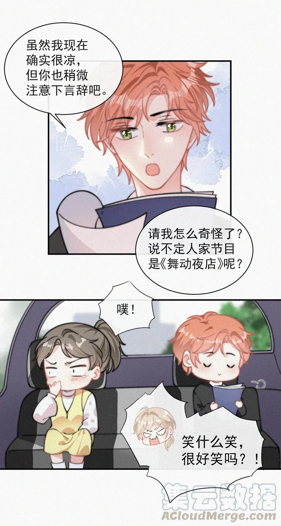 031 这画要送给谁？ 第9页