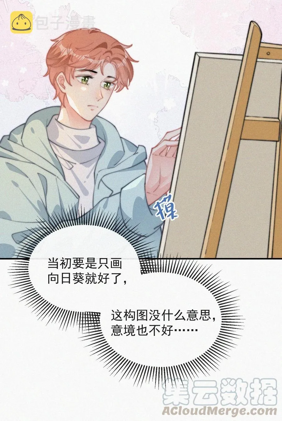 031 这画要送给谁？ 第15页
