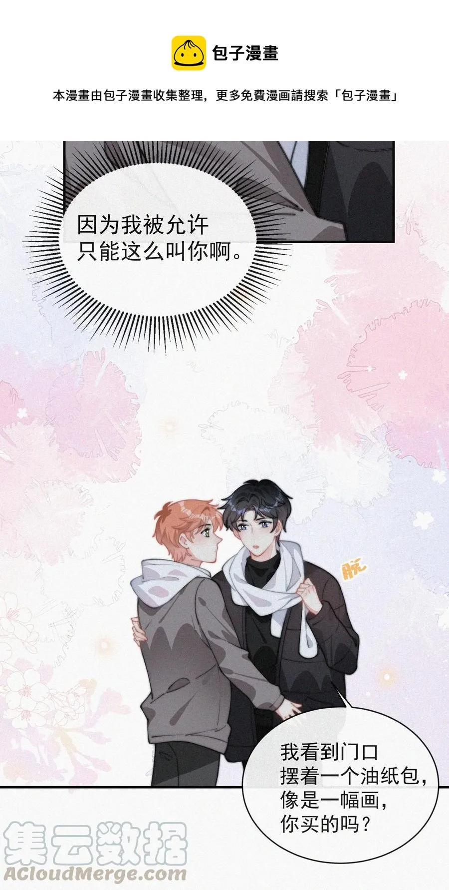 031 这画要送给谁？ 第25页