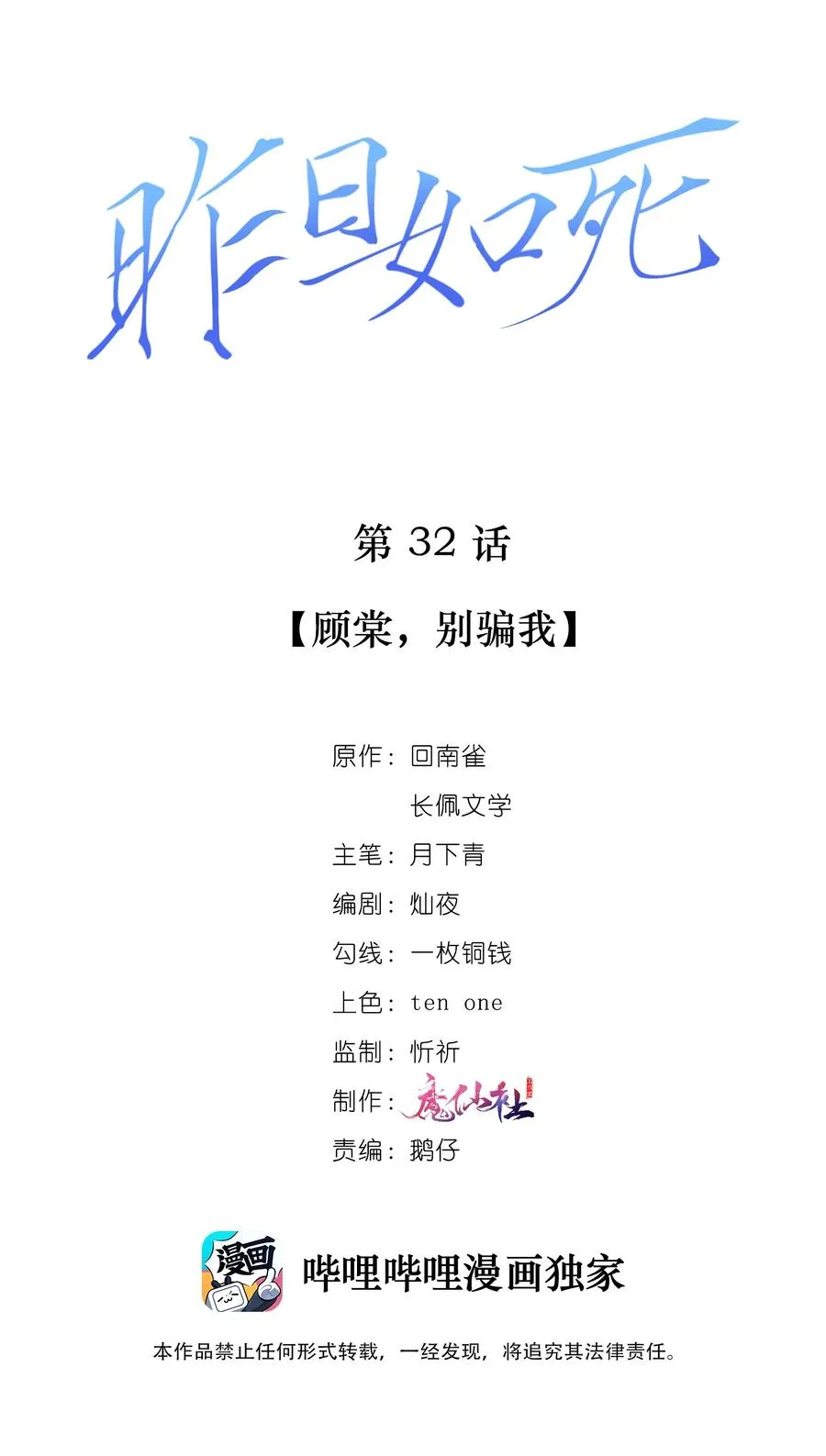 032 顾棠，别骗我 第2页