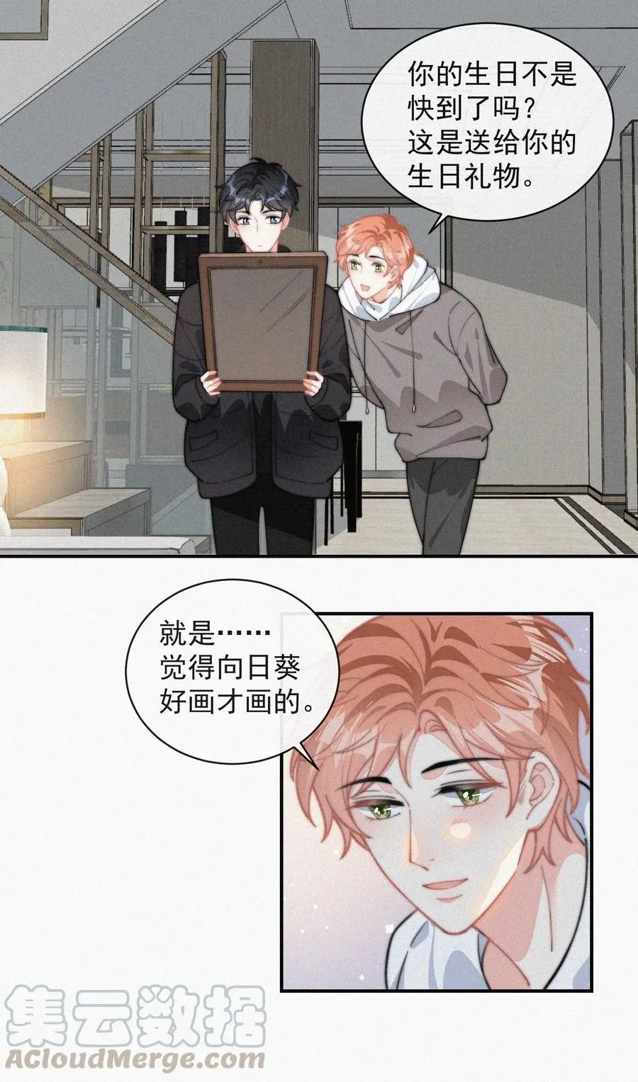 032 顾棠，别骗我 第3页