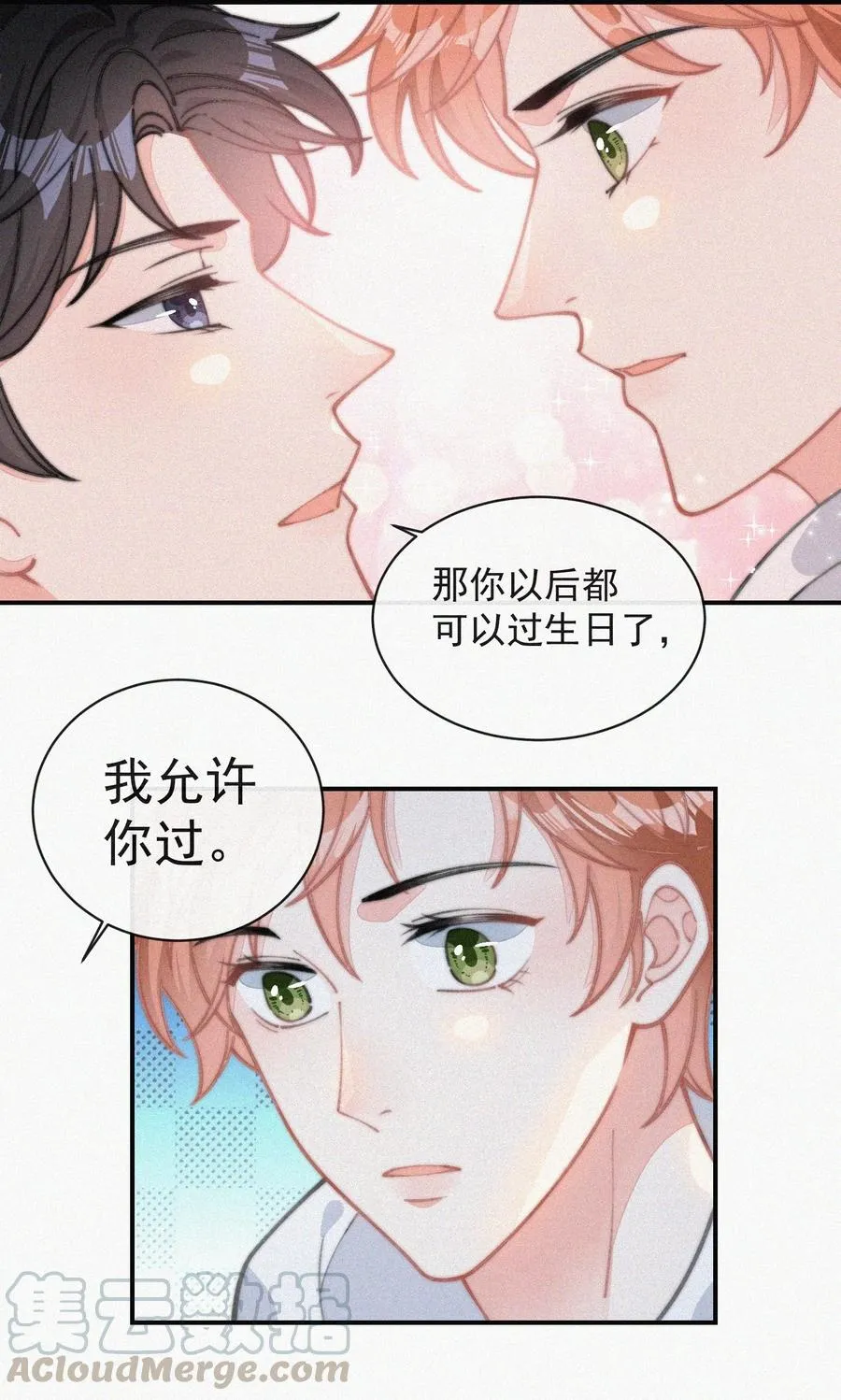 032 顾棠，别骗我 第9页