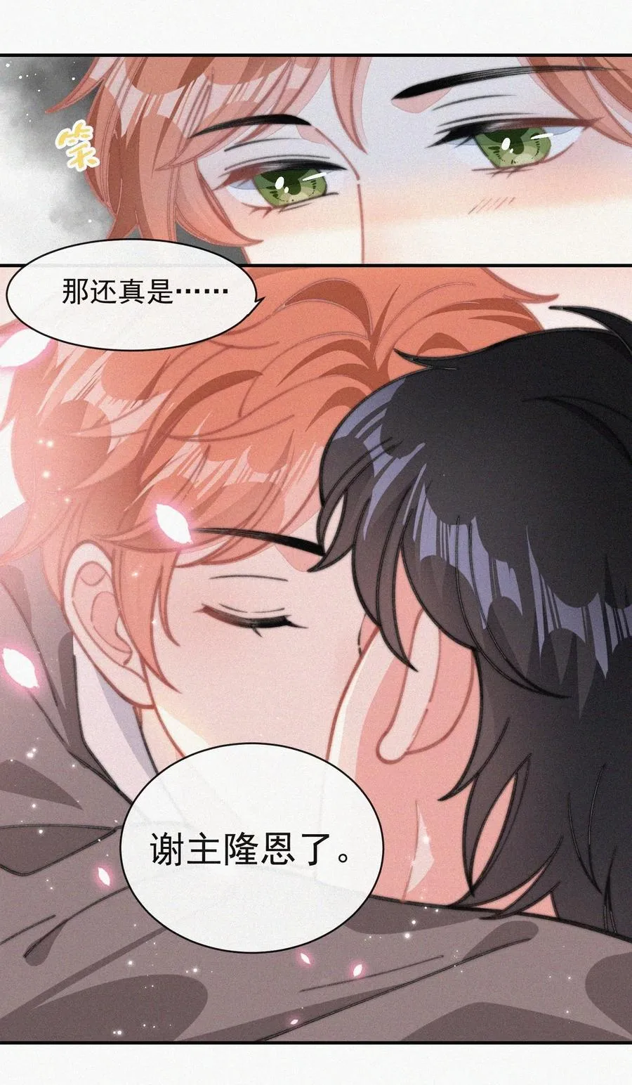 032 顾棠，别骗我 第10页