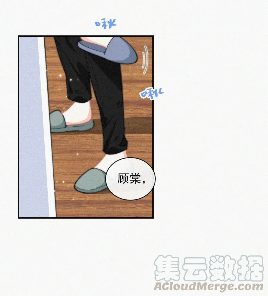 032 顾棠，别骗我 第11页