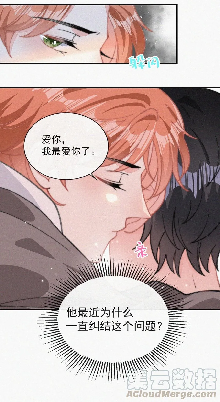 032 顾棠，别骗我 第13页