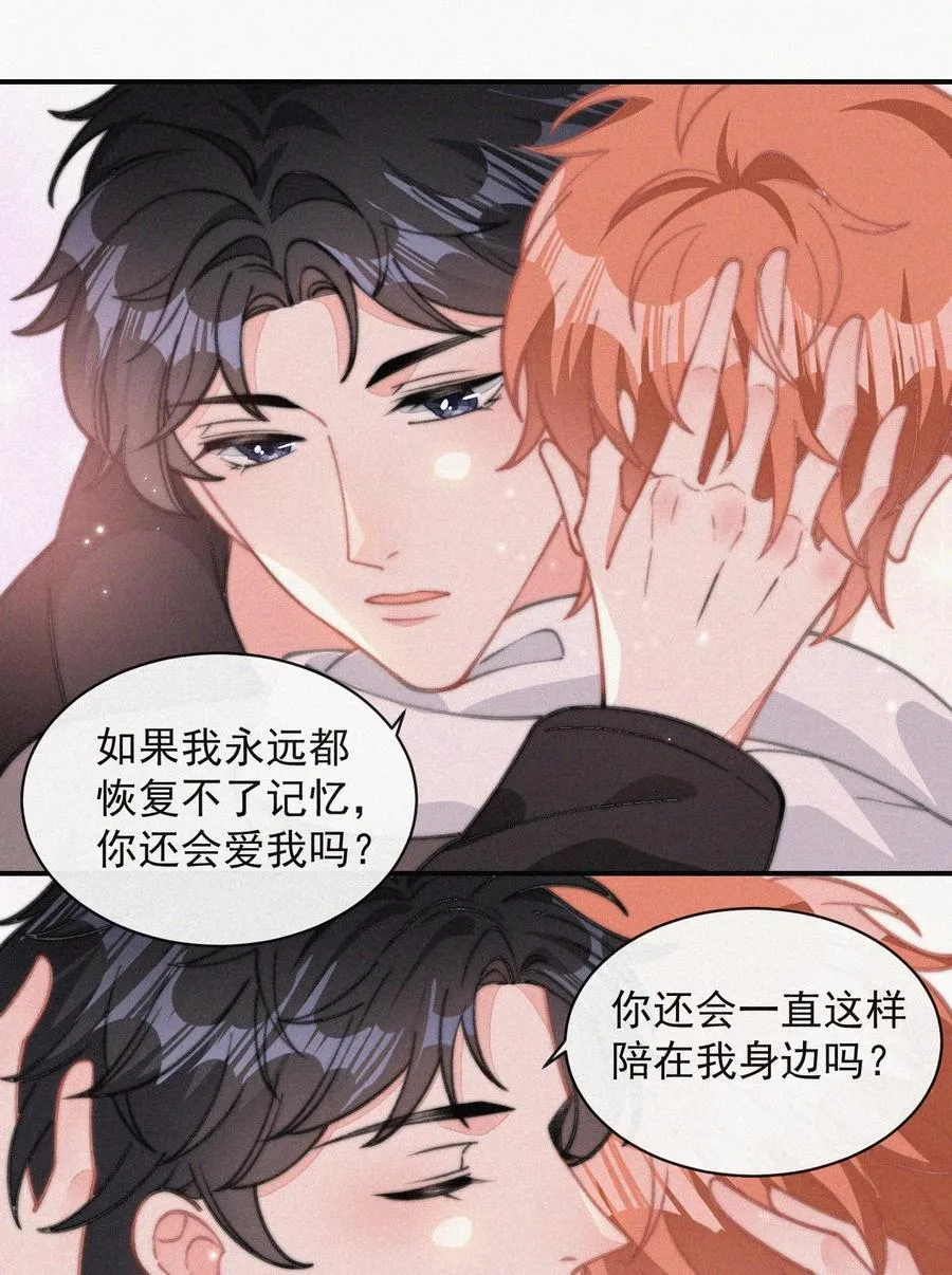 032 顾棠，别骗我 第14页