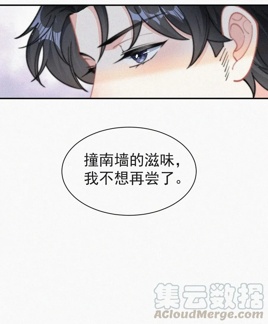 032 顾棠，别骗我 第17页