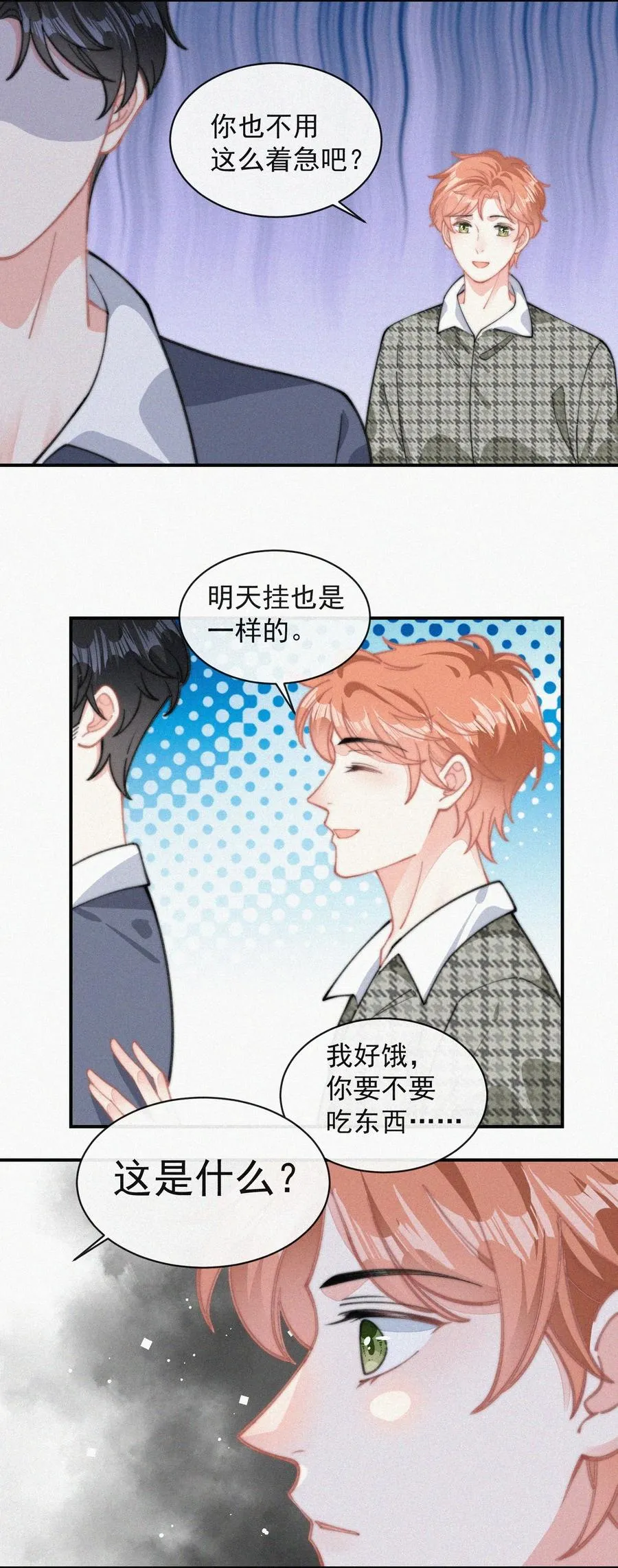 032 顾棠，别骗我 第24页