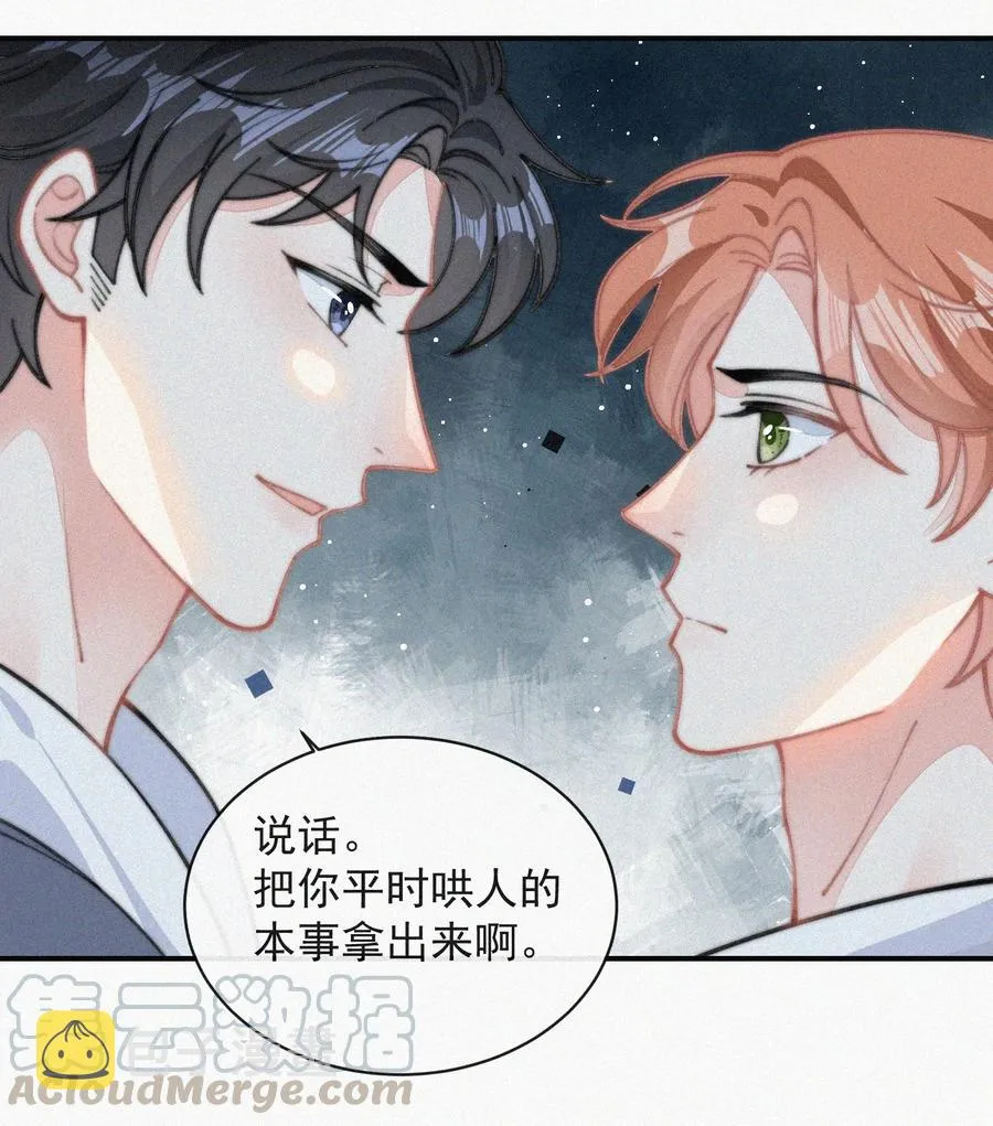 032 顾棠，别骗我 第31页