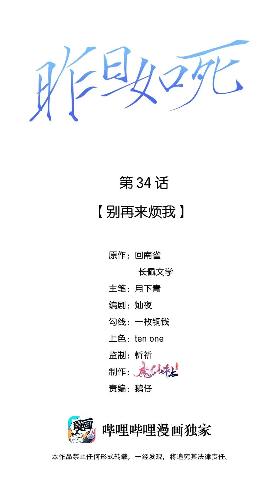 034 别再来烦我 第2页
