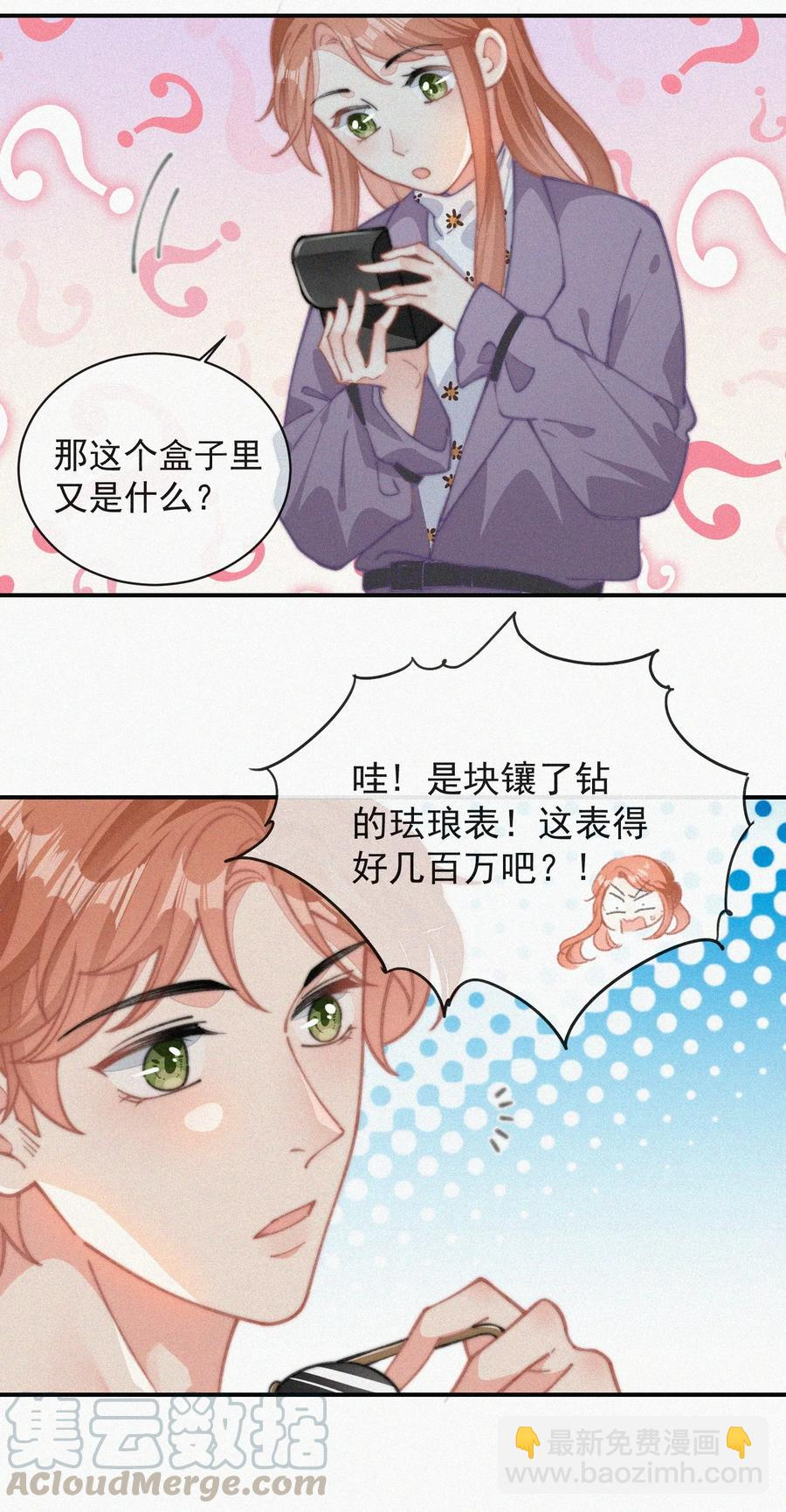 034 别再来烦我 第13页