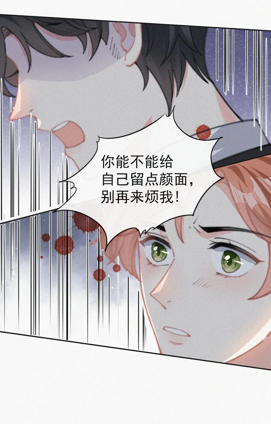 034 别再来烦我 第32页
