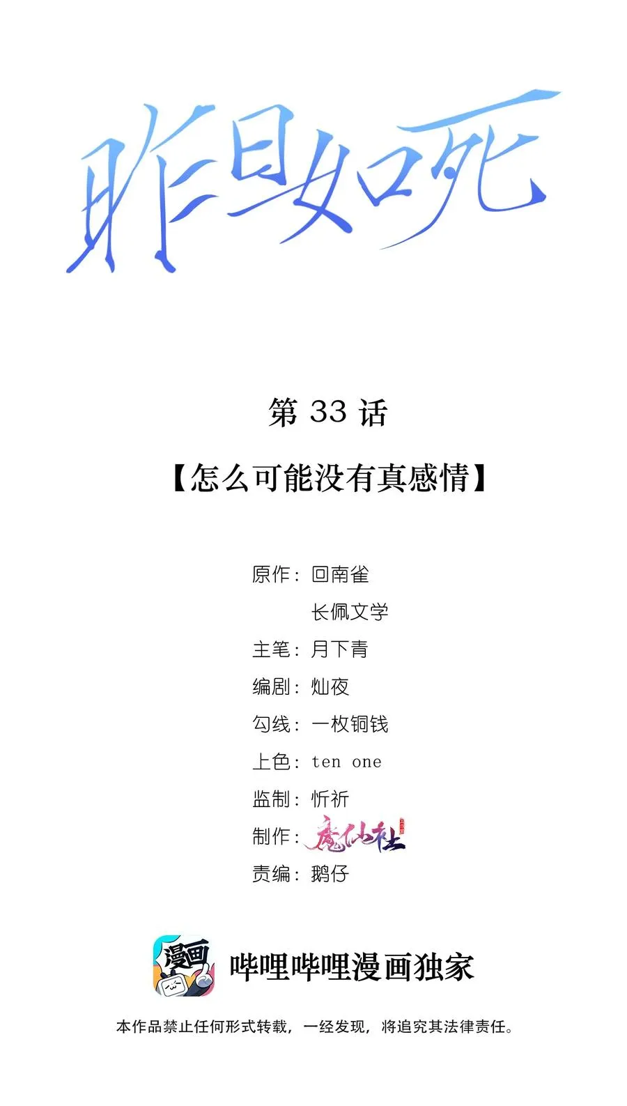 033 怎么可能没有真感情 第2页