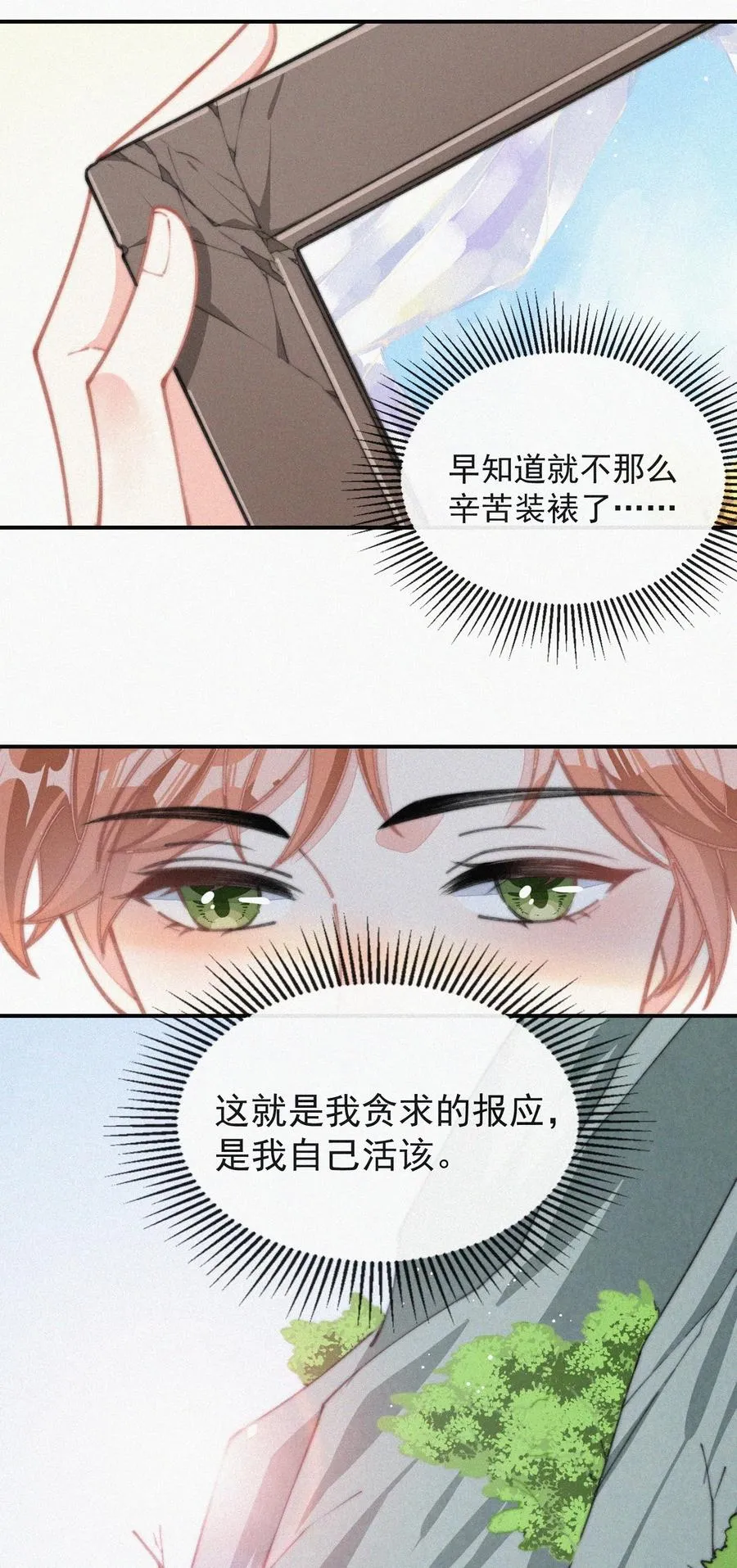 033 怎么可能没有真感情 第8页