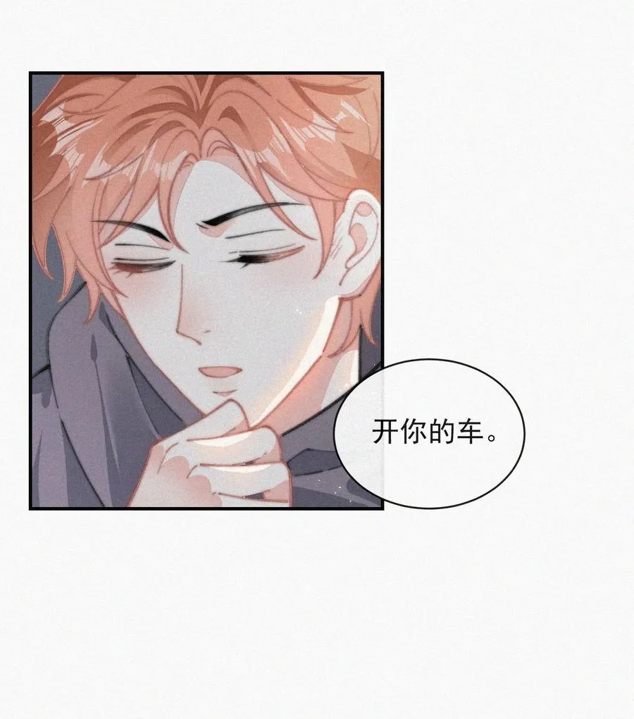 033 怎么可能没有真感情 第12页