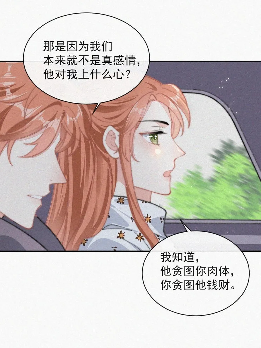 033 怎么可能没有真感情 第14页