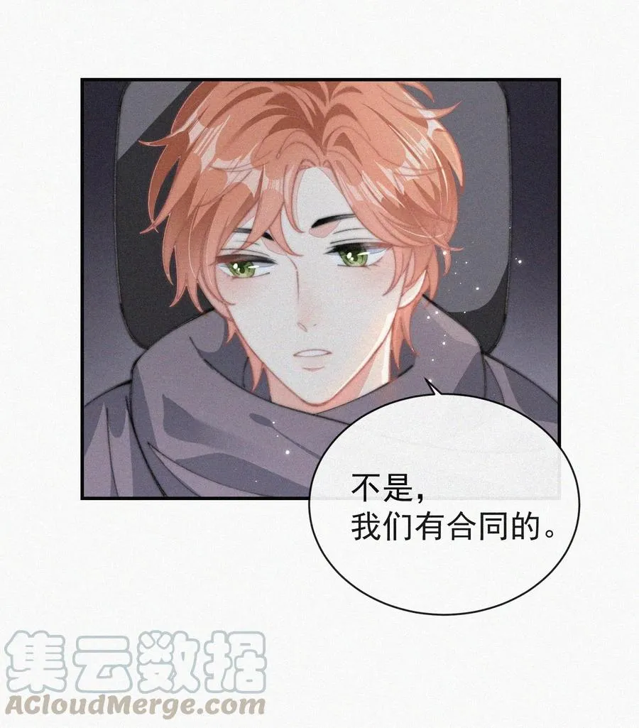 033 怎么可能没有真感情 第15页