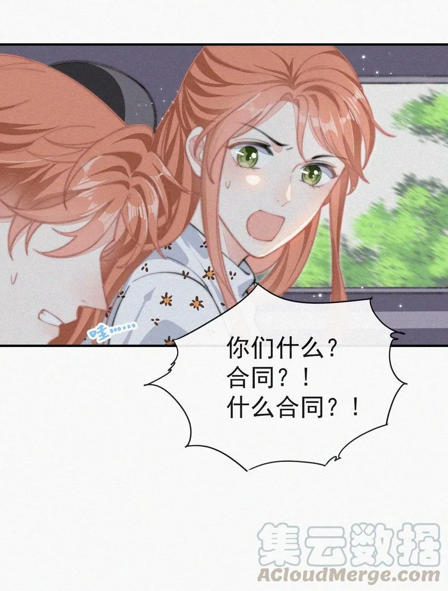 033 怎么可能没有真感情 第17页