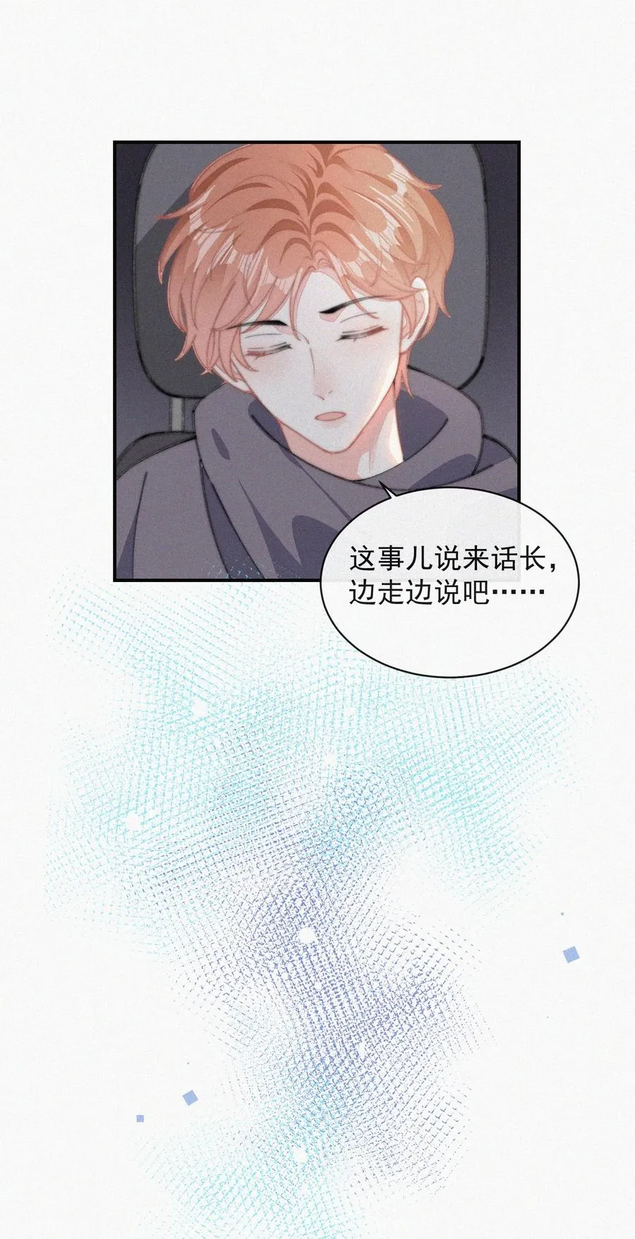 033 怎么可能没有真感情 第18页