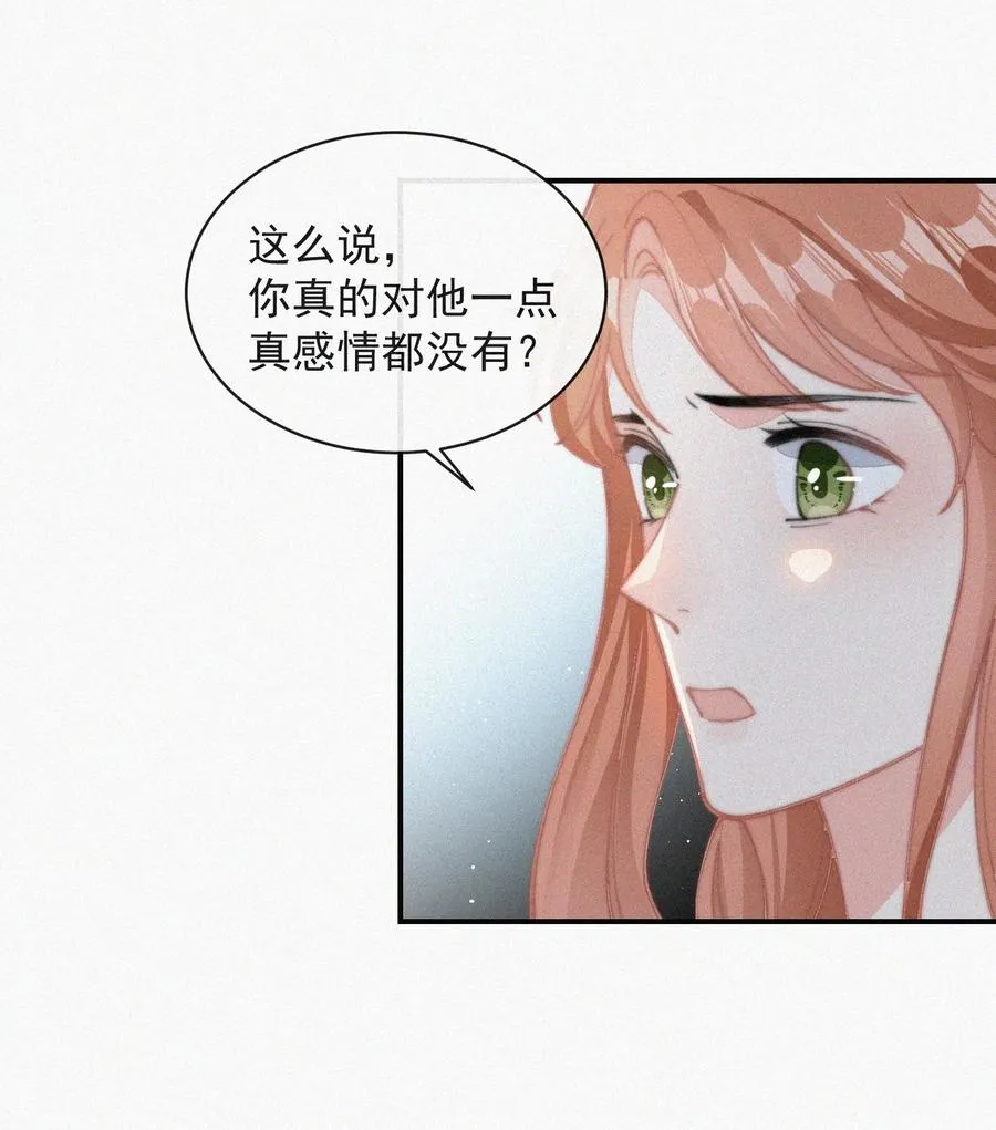 033 怎么可能没有真感情 第20页
