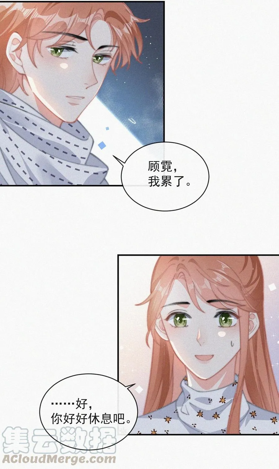 033 怎么可能没有真感情 第23页