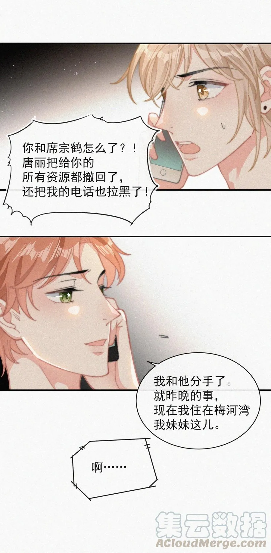 033 怎么可能没有真感情 第25页