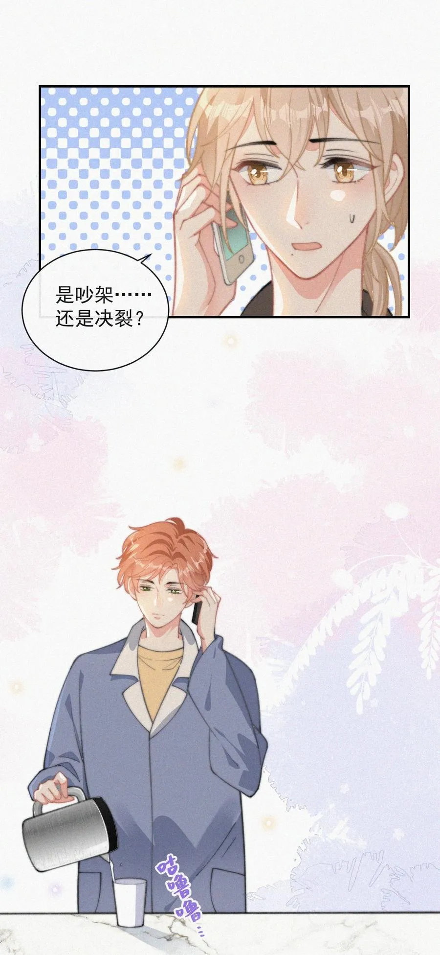 033 怎么可能没有真感情 第26页