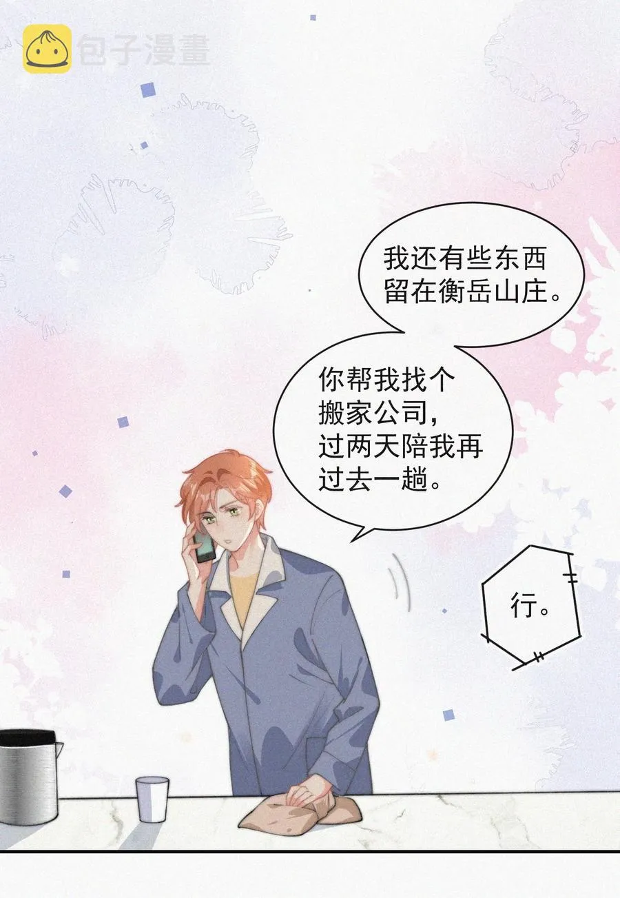 033 怎么可能没有真感情 第30页