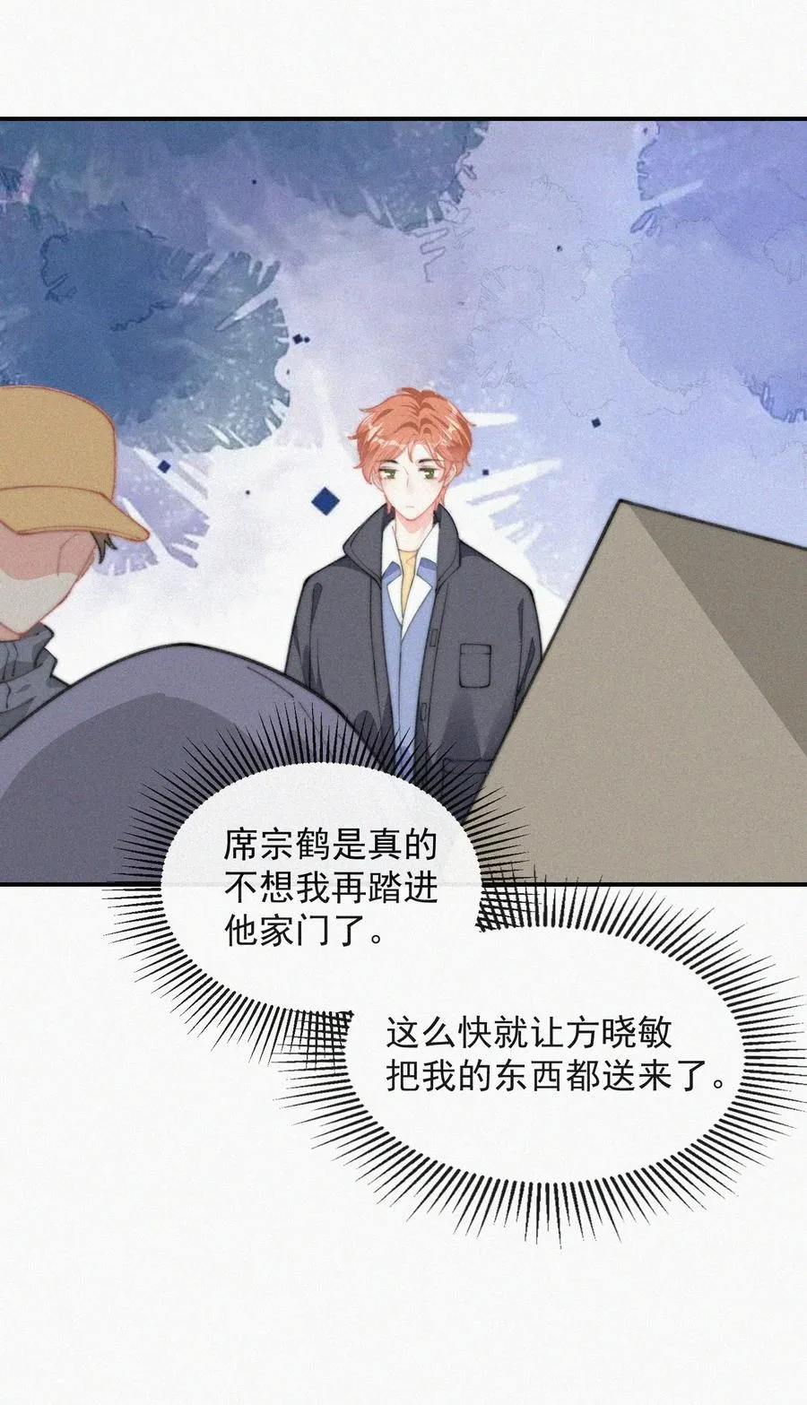 033 怎么可能没有真感情 第36页