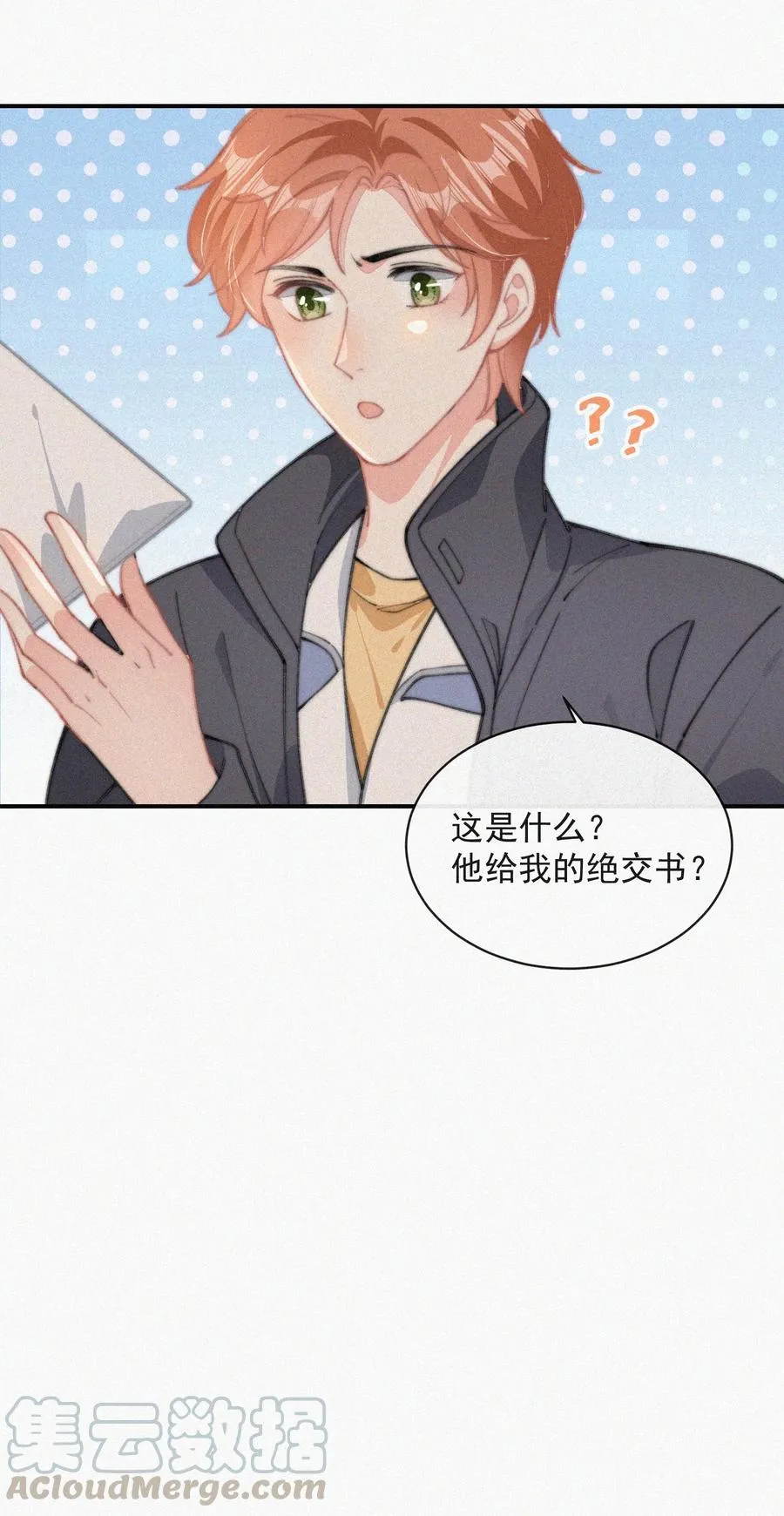 033 怎么可能没有真感情 第39页