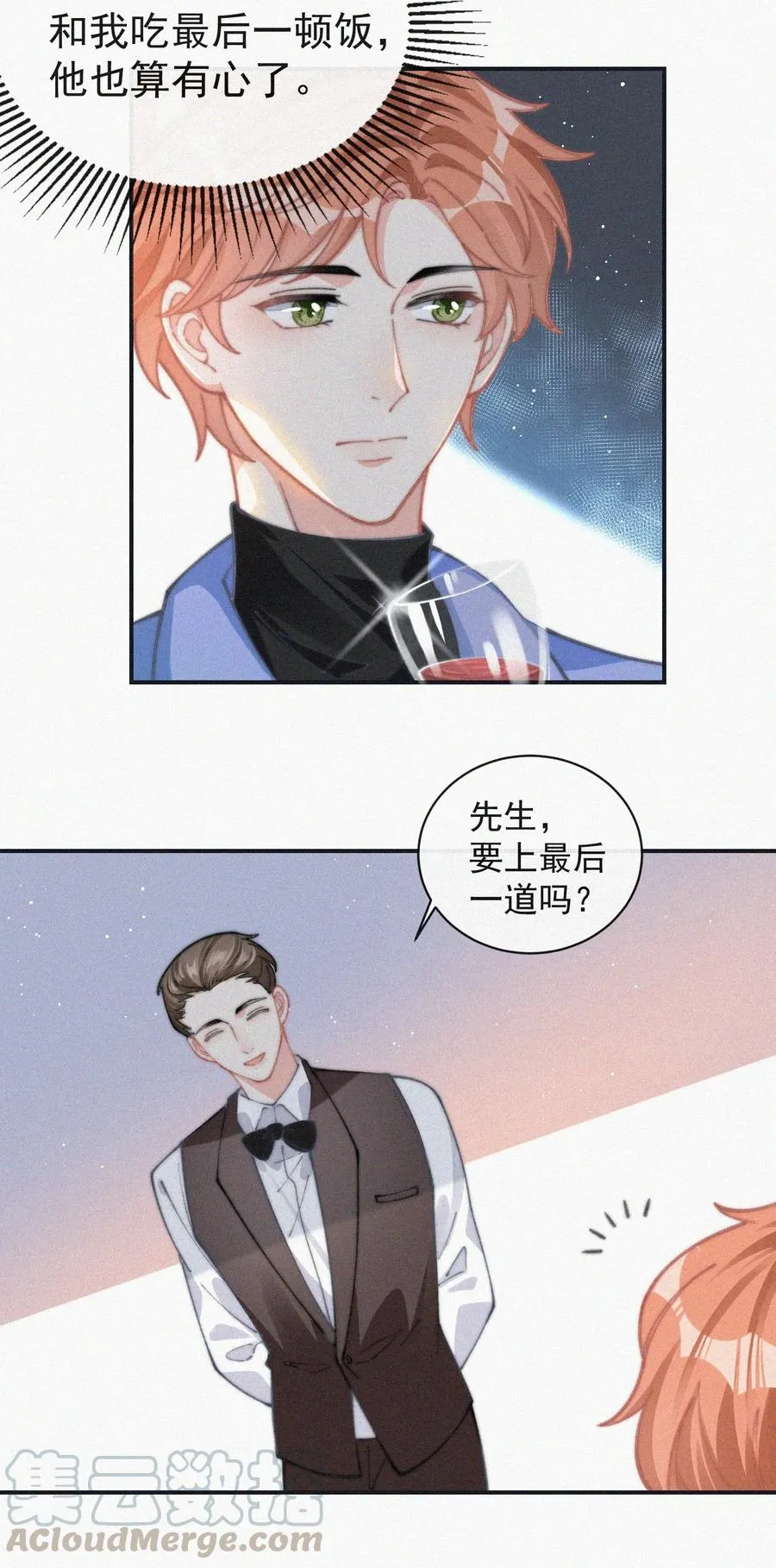 035 他曾捧出真心 第5页
