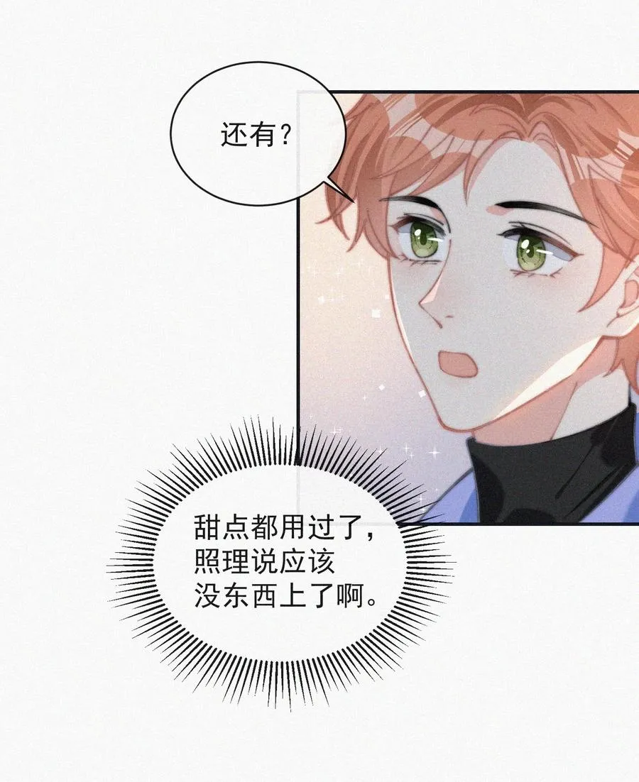 035 他曾捧出真心 第6页