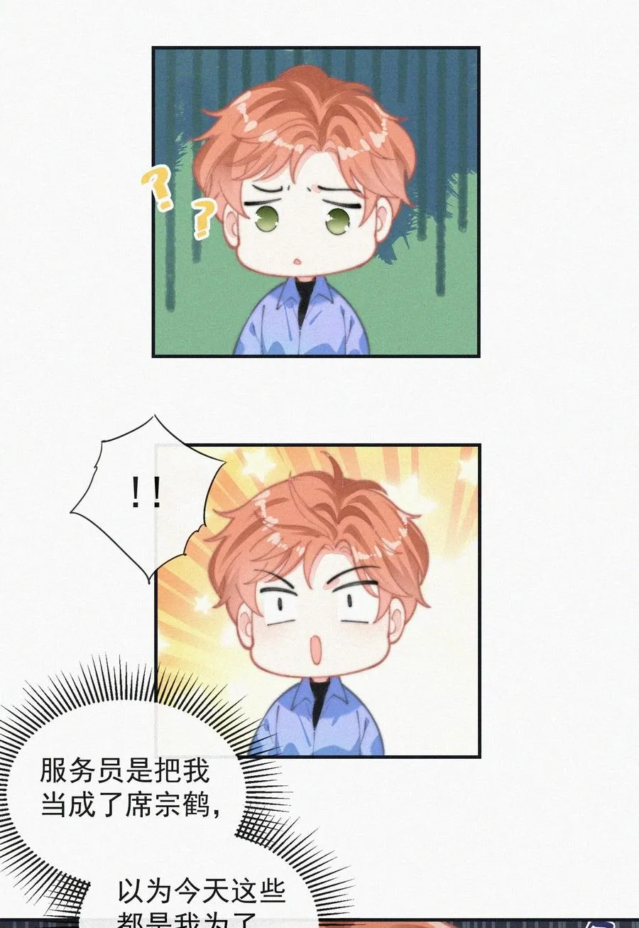 035 他曾捧出真心 第8页
