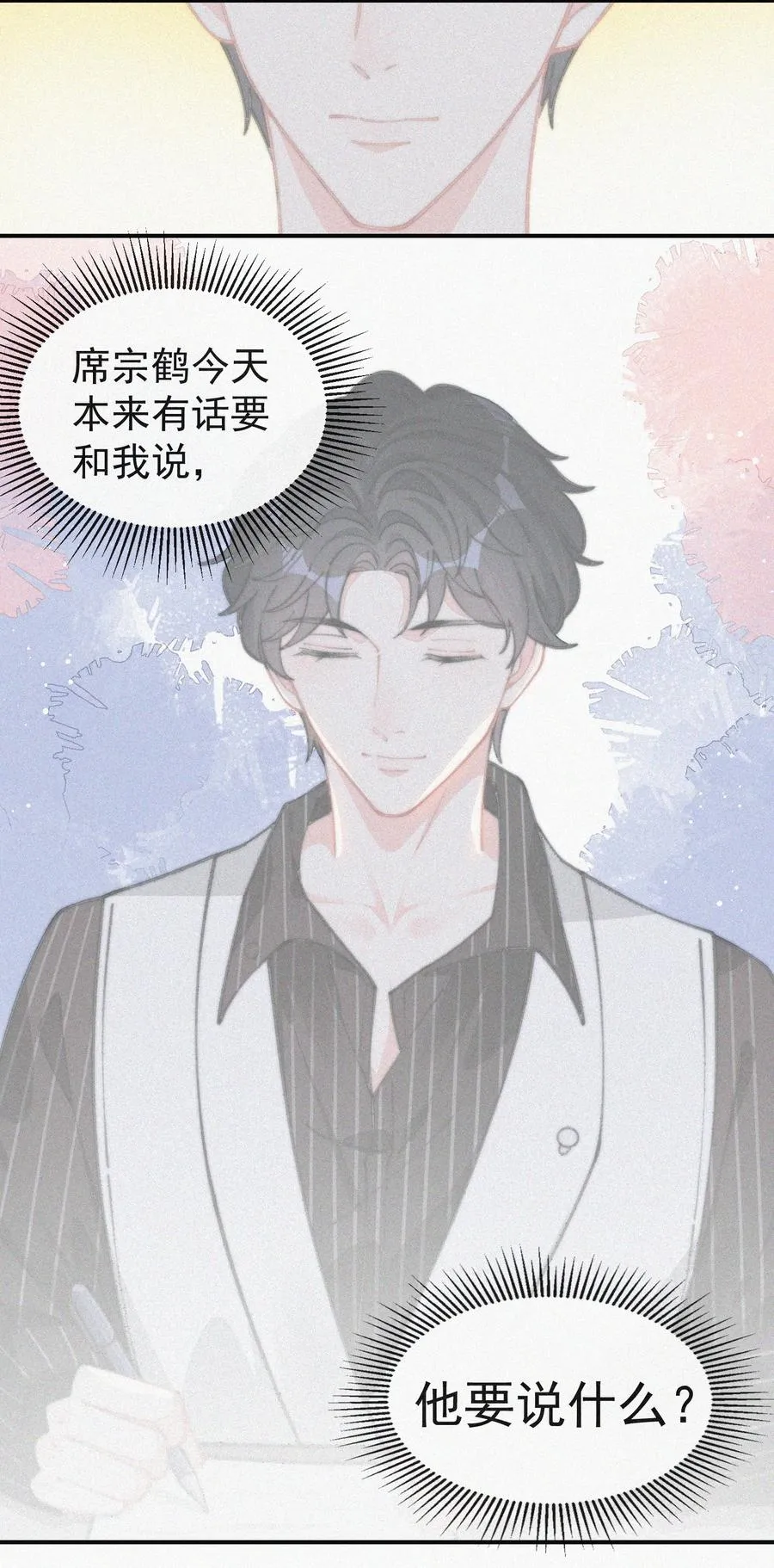 035 他曾捧出真心 第16页