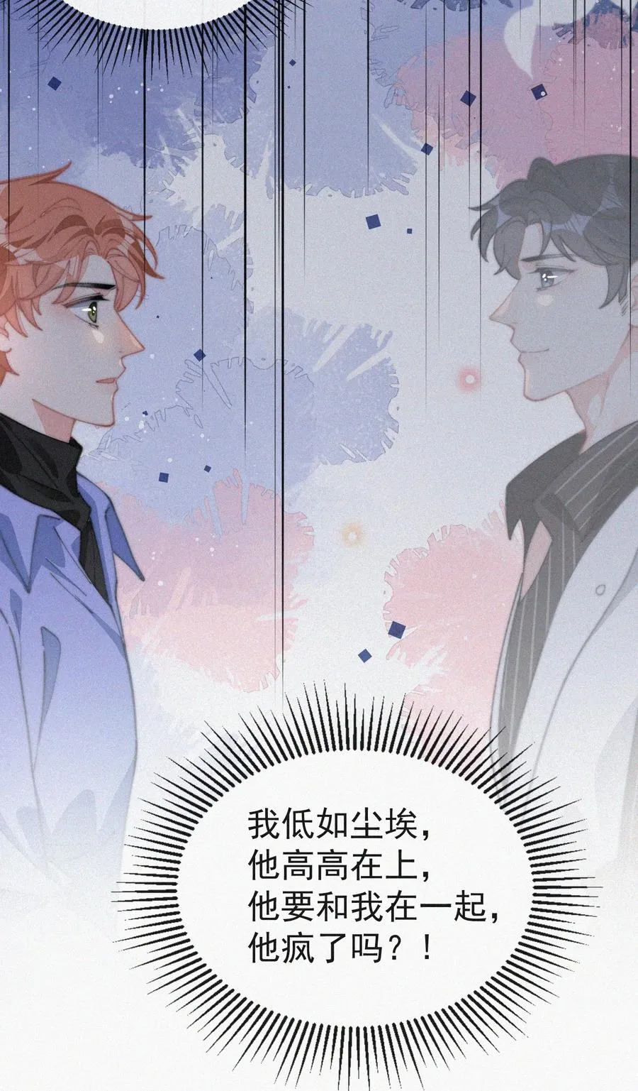 035 他曾捧出真心 第18页