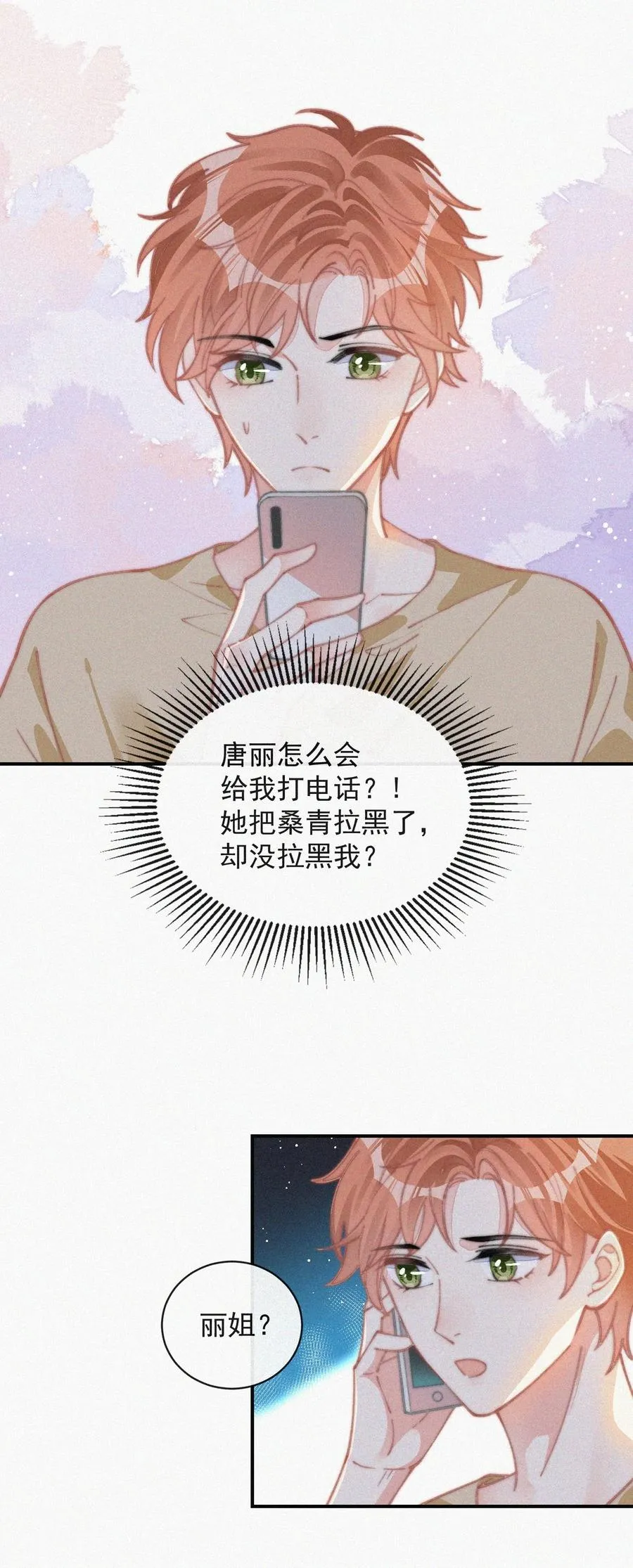 036 来之不易的孩子 第9页